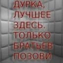 The Дурка (Legacy) 